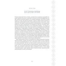 Книга Лідія Бебешко Вишивальні традиції України. "Білі" та "писані" сорочки 2021 (978-617-12-8593-4)