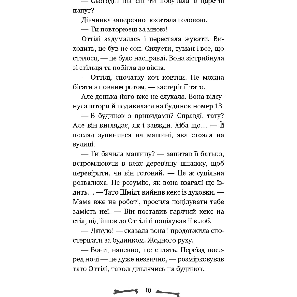 Внешний вид Книга Забіне Больман Ласкаво просимо до сім'ї Граузе 1: Хто звичайний? 2025 (9786175484234)