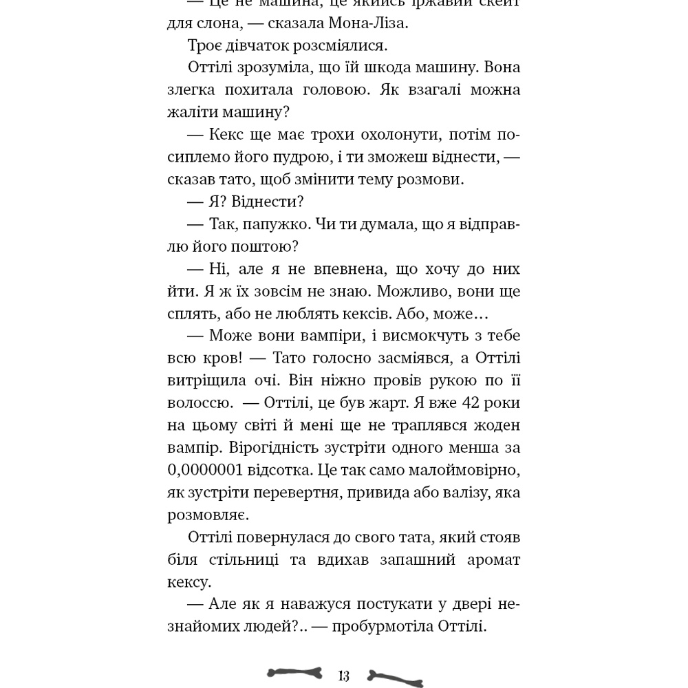 Книга Забіне Больман Ласкаво просимо до сім'ї Граузе 1: Хто звичайний? 2025 (9786175484234) Количество страниц 176