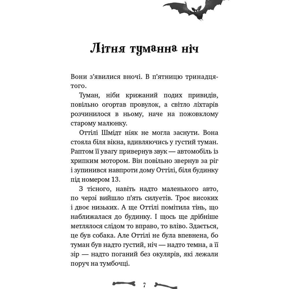Книга Забіне Больман Ласкаво просимо до сім'ї Граузе 1: Хто звичайний? 2025 (9786175484234) Авторы Забине Больман