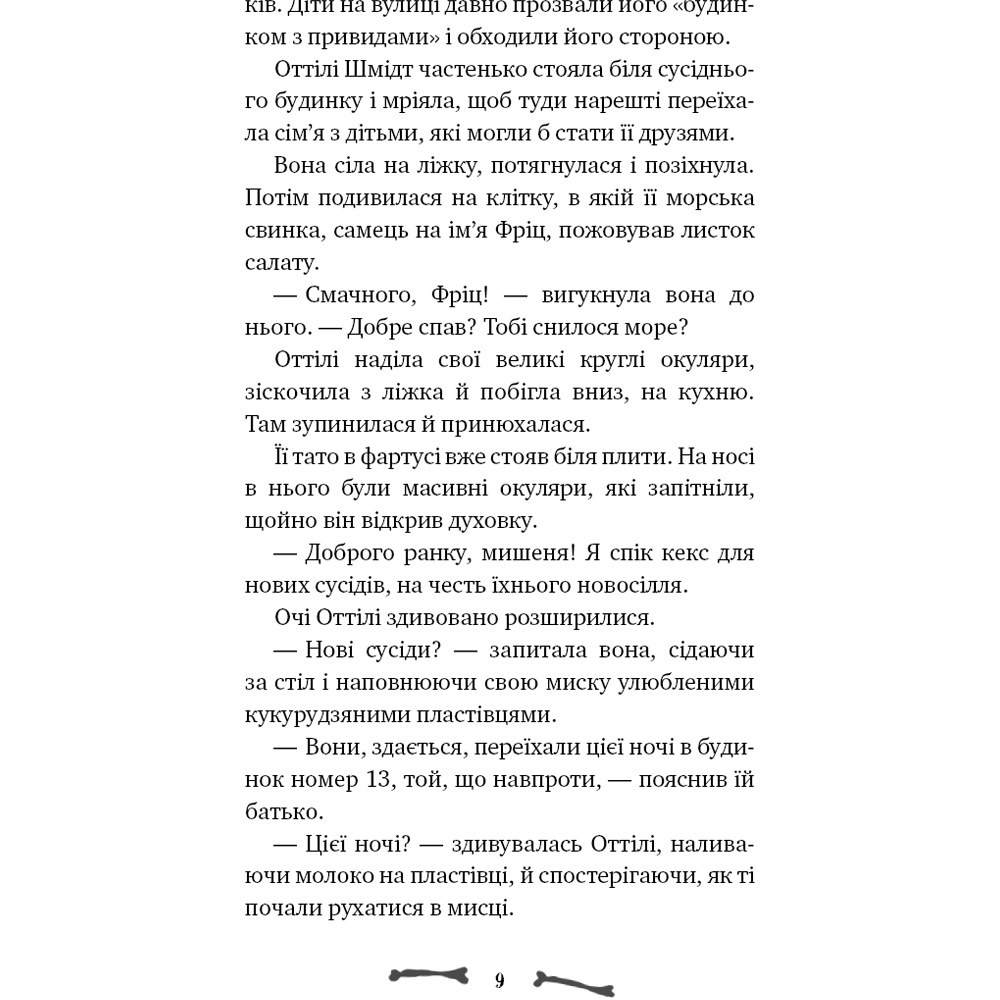 В Фокстрот Книга Забіне Больман Ласкаво просимо до сім'ї Граузе 1: Хто звичайний? 2025 (9786175484234)
