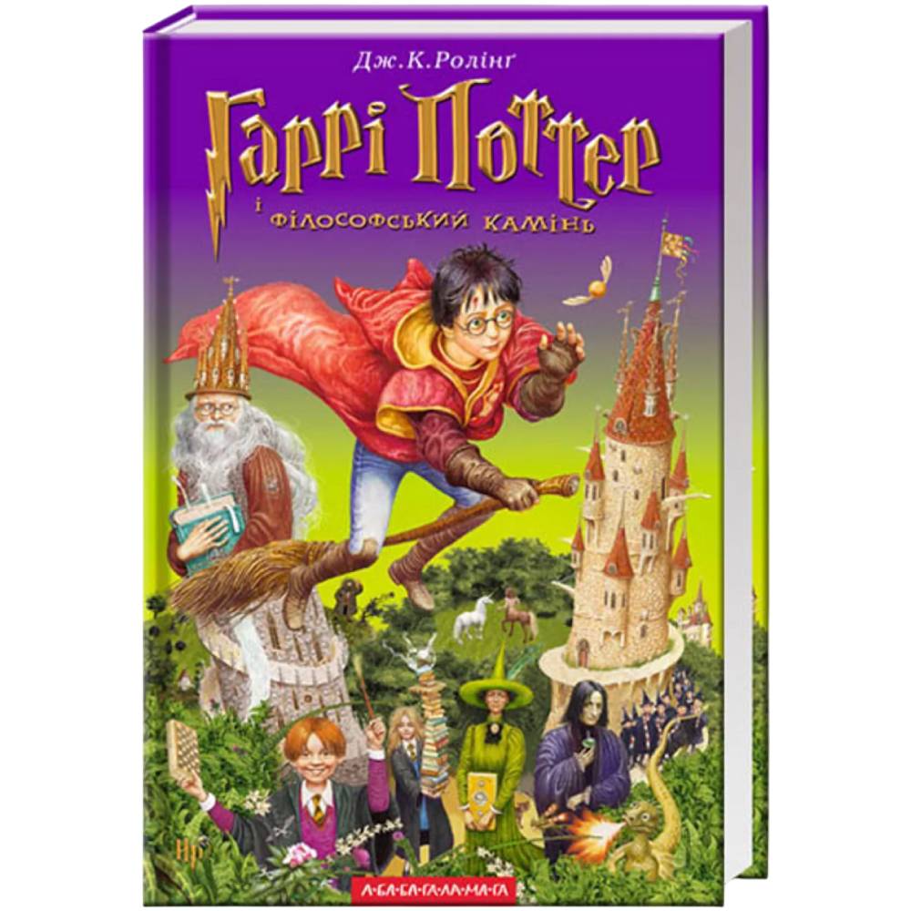 Книга Джоан Ролінґ Гаррі Поттер і філософський камінь 2021 (978-966-704-739-9)