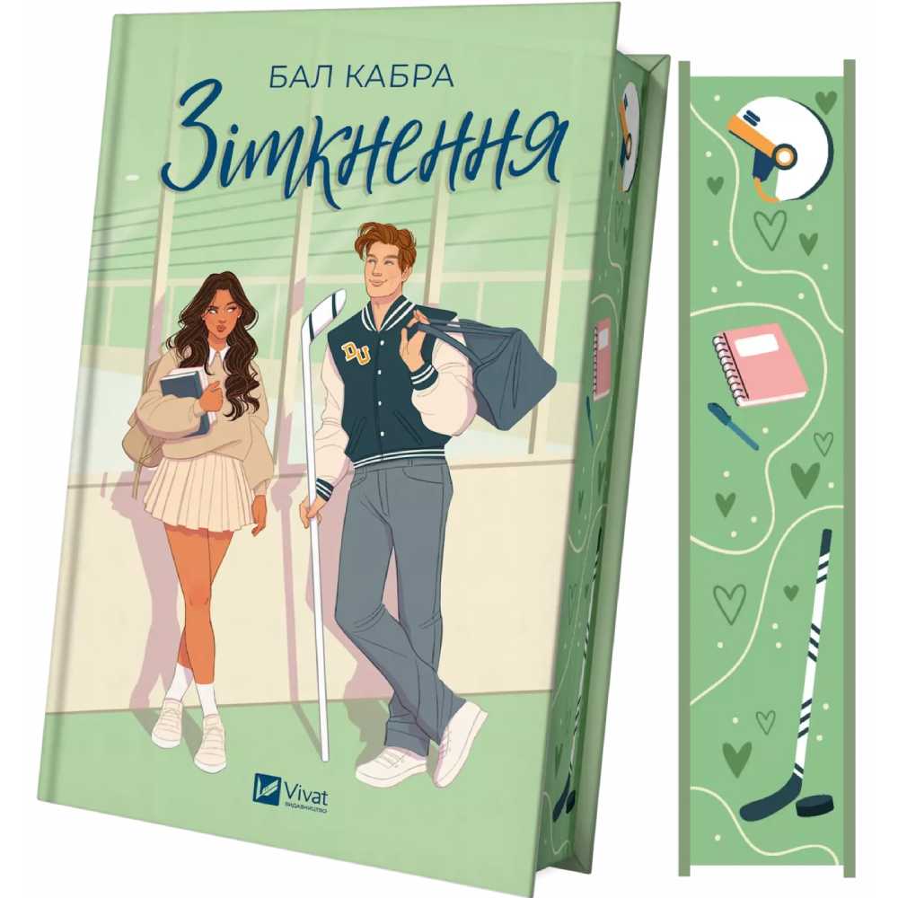 Книга Бал Кабра Зіткнення 2025 (978-617-17-0797-9) Вид художньої літератури любовний роман