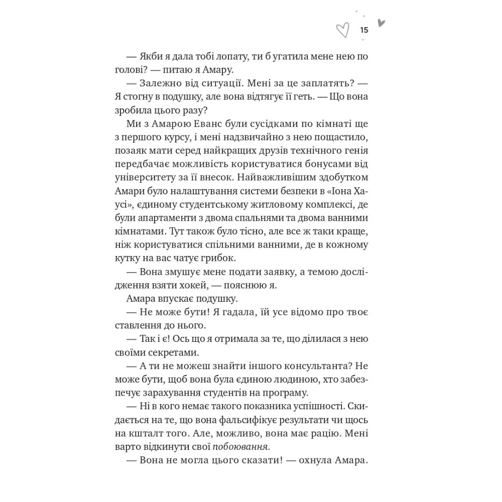 Зображення Книга Бал Кабра Зіткнення 2025 (978-617-17-0797-9)