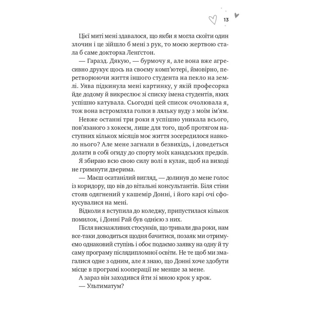 Замовити Книга Бал Кабра Зіткнення 2025 (978-617-17-0797-9)