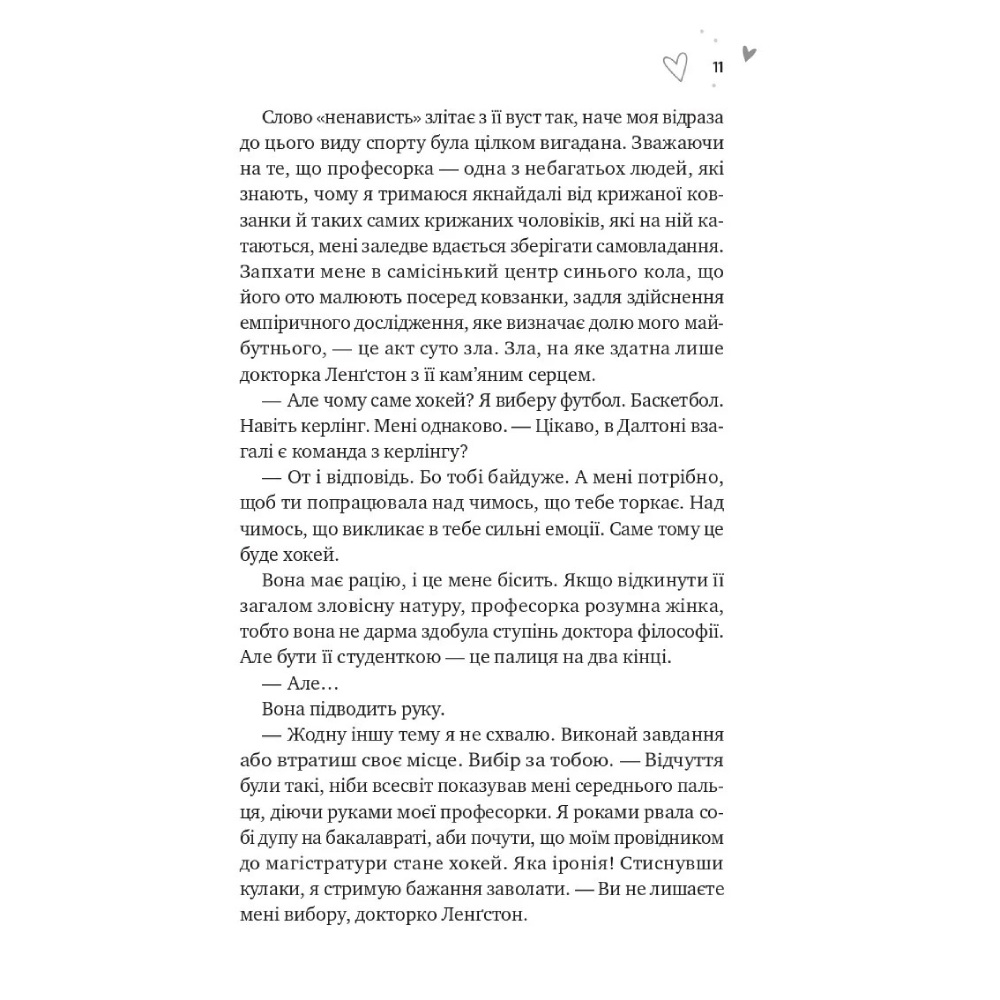 Зовнішній вигляд Книга Бал Кабра Зіткнення 2025 (978-617-17-0797-9)