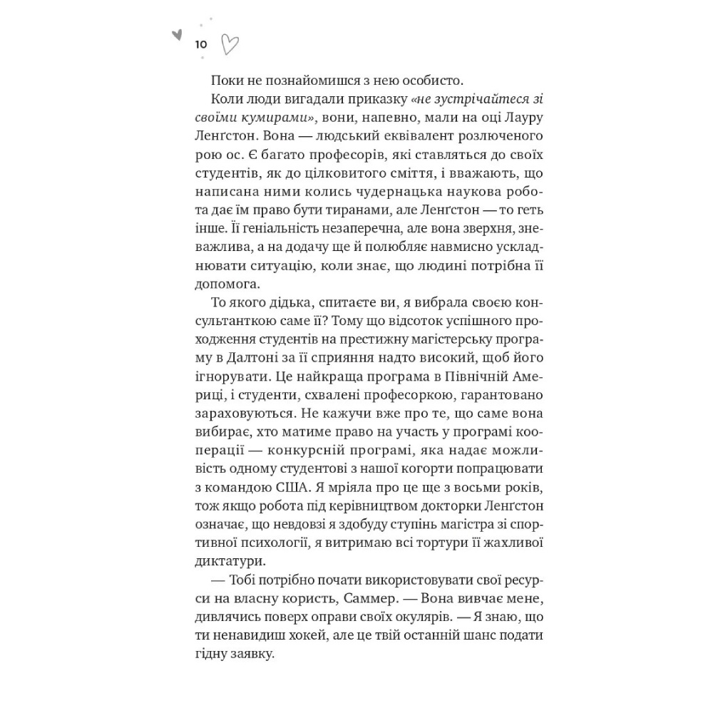 Книга Бал Кабра Зіткнення 2025 (978-617-17-0797-9) Ілюстратор Маша Грімм