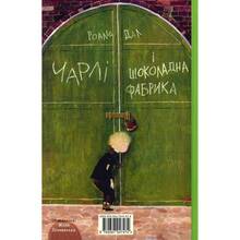 Книга Роальд Дал Чарлі і шоколадна фабрика 2020 (978-966-704-747-4)