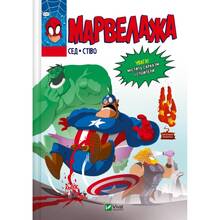Комикс Сед Марвелажа 2025 (9786171706026)