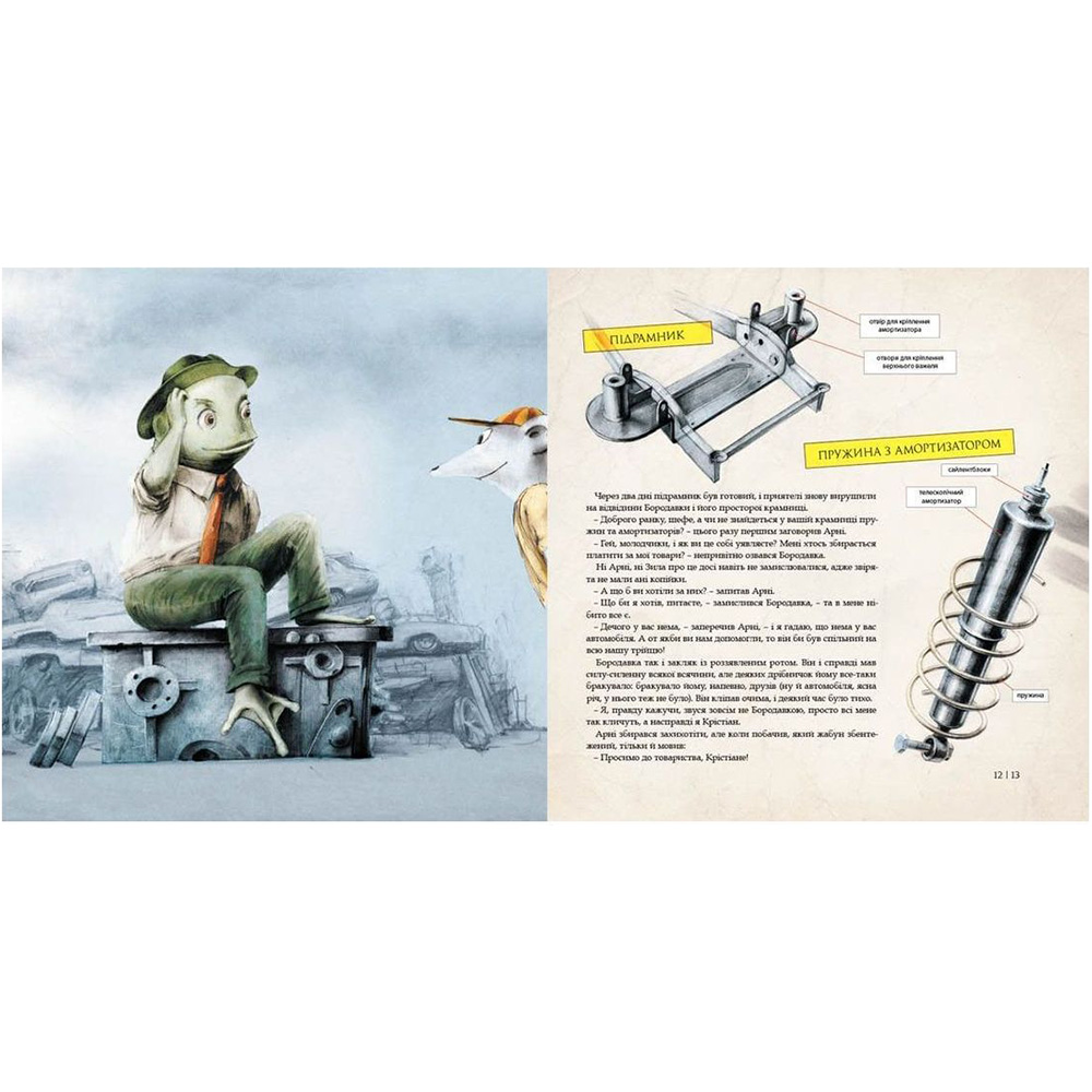 Книга Мартін Содомка Як змайструвати автомобіль 2015 (978-617-679-119-5) Автори Мартін Содомка