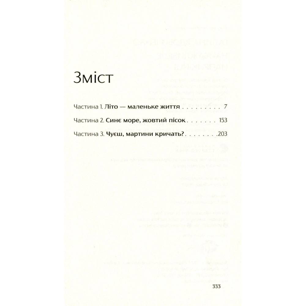 Книга Галина Вдовиченко Найважливіше - наприкінці 2019 (9786176797210) Издательство Видавництво Старого Лева
