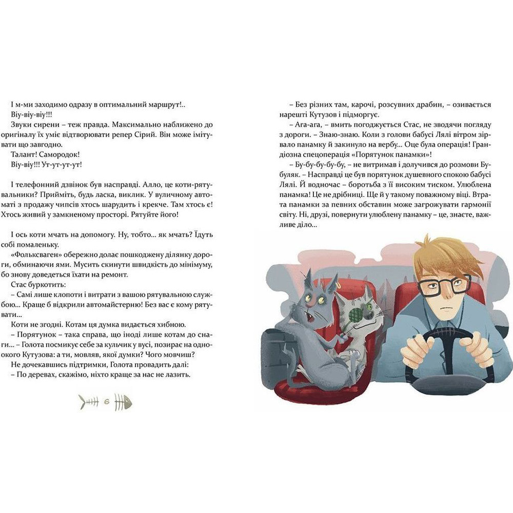 Книга Галина Вдовиченко 36 та 6 котів-рятувальників. Книга 4 2021 (978-617-679-879-8) Видавництво Видавництво Старого Льва