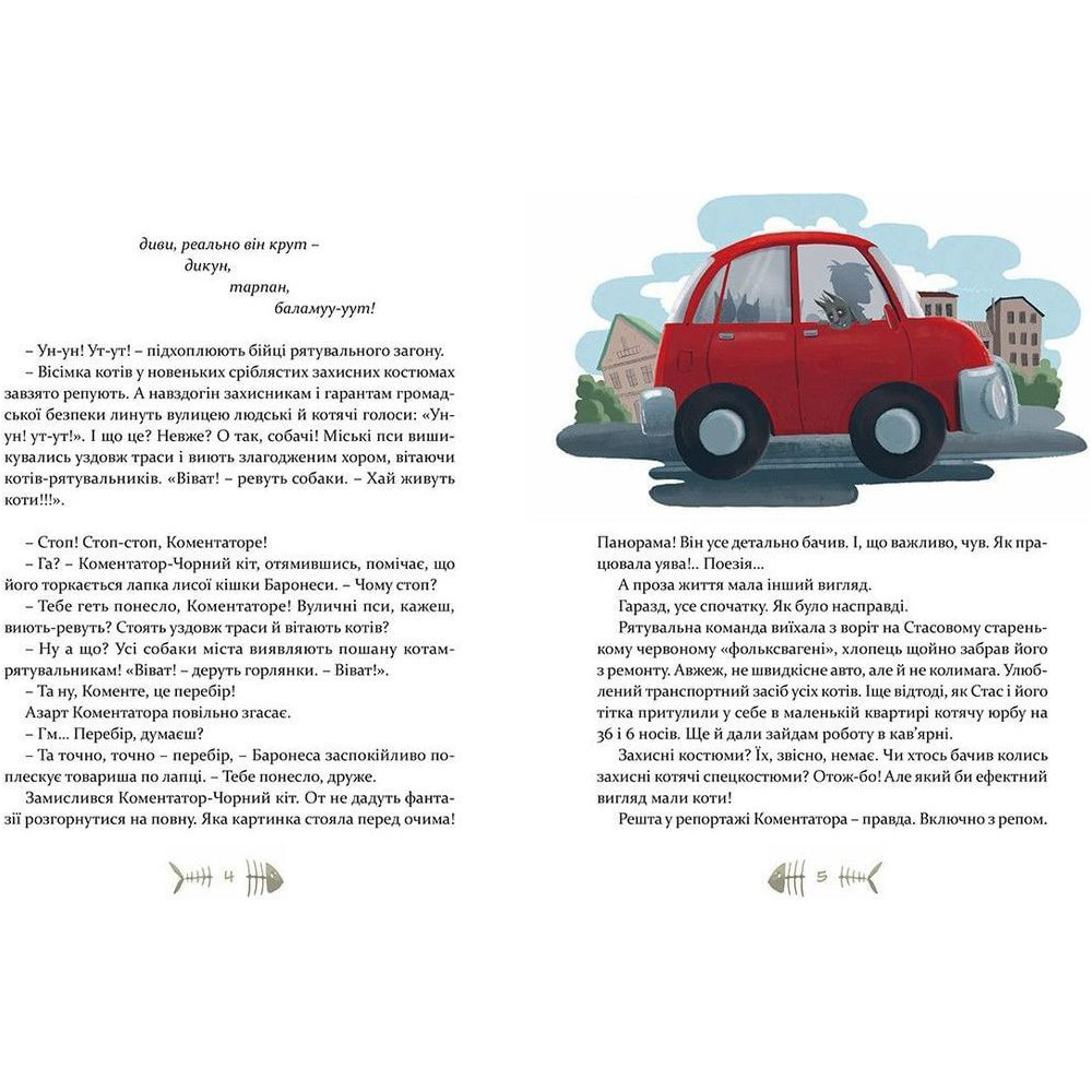 Книга Галина Вдовиченко 36 та 6 котів-рятувальників. Книга 4 2021 (978-617-679-879-8) Автори Галина Вдовіченко