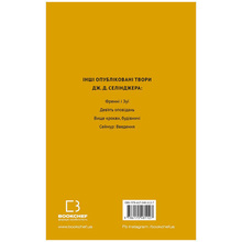 Книга Джером Селінджер Ловець у житі 2022 (978-617-548-112-7)