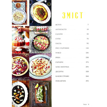 Книга Джеймі Олівер Італійські страви з Джеймі Олівером 2021 (978-617-679-959-7)