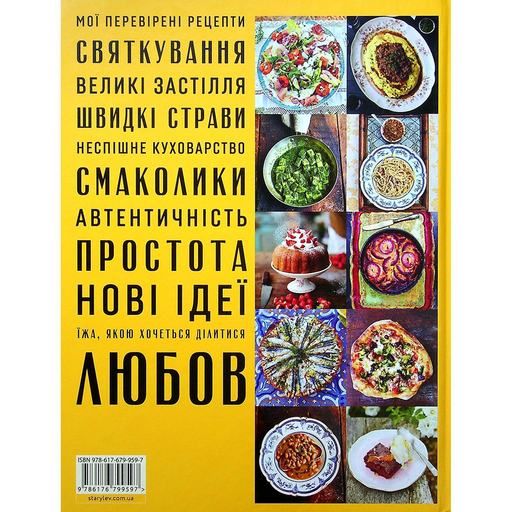 Книга Джеймі Олівер Італійські страви з Джеймі Олівером 2021 (978-617-679-959-7) Переводчик Александра Гординчук