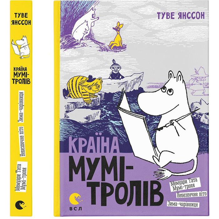Книга Туве Янссон Країна Мумі-тролів. 2 1014 (966-8476-01-8) Вид дитячої літератури художні