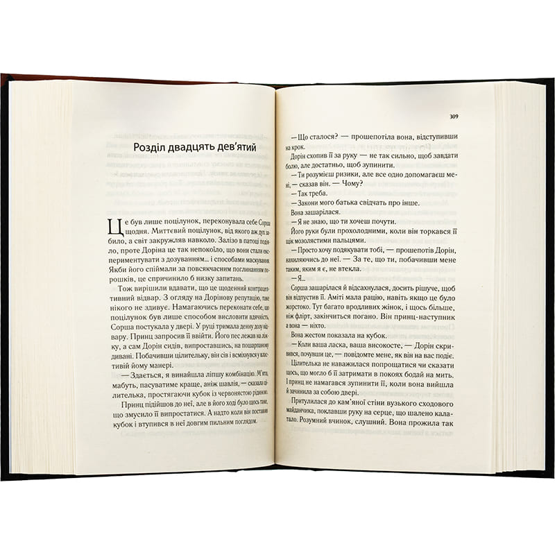 Книга Сара Дж. Маас Спадкоємиця вогню 2025 (978-617-17-0758-0) Перекладач Ірина Веремій
