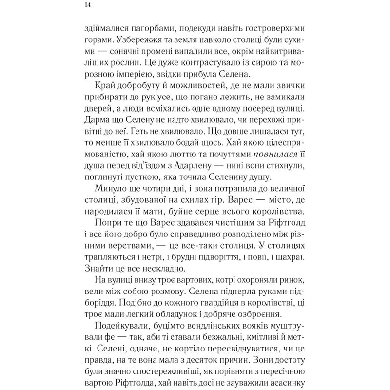 В інтернет магазині Книга Сара Дж. Маас Спадкоємиця вогню 2025 (978-617-17-0758-0)
