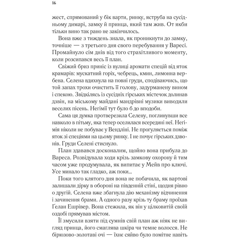 Огляд Книга Сара Дж. Маас Спадкоємиця вогню 2025 (978-617-17-0758-0)