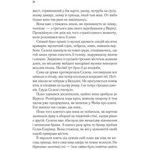 Книга Сара Дж. Маас Спадкоємиця вогню 2025 (978-617-17-0758-0)
