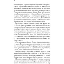 Книга Сара Дж. Маас Спадкоємиця вогню 2025 (978-617-17-0758-0)