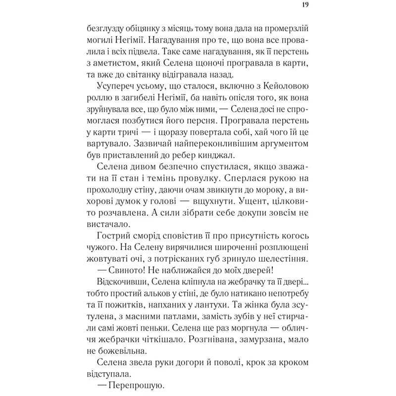 Фото 16 Книга Сара Дж. Маас Спадкоємиця вогню 2025 (978-617-17-0758-0)