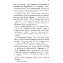 Книга Сара Дж. Маас Спадкоємиця вогню 2025 (978-617-17-0758-0)