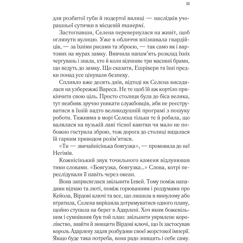 Покупка Книга Сара Дж. Маас Спадкоємиця вогню 2025 (978-617-17-0758-0)