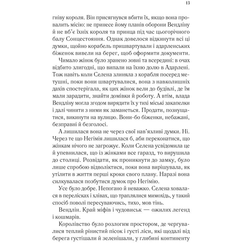 В Україні Книга Сара Дж. Маас Спадкоємиця вогню 2025 (978-617-17-0758-0)