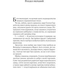 Книга Сара Дж. Маас Спадкоємиця вогню 2025 (978-617-17-0758-0)
