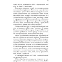 Книга Сара Дж. Маас Спадкоємиця вогню 2025 (978-617-17-0758-0)