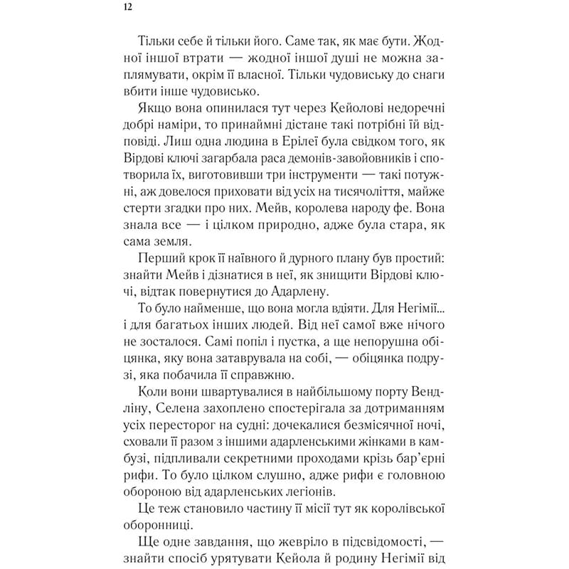 Зображення Книга Сара Дж. Маас Спадкоємиця вогню 2025 (978-617-17-0758-0)