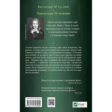 Книга Сара Дж. Маас Спадкоємиця вогню 2025 (978-617-17-0758-0)