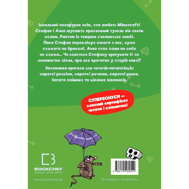 Книга Хайко Вольц Minecraft Зомбі - поки не прибуде лікар! Книга 1 2025 (978-617-548-346-6) Вид дитячої літератури для підлітків