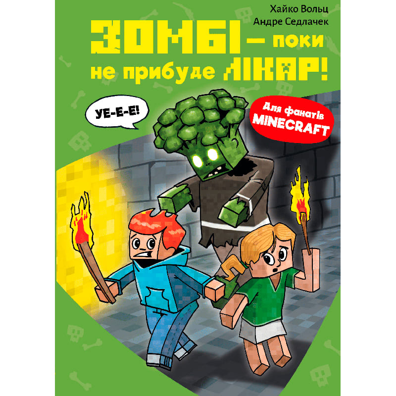 Книга Хайко Вольц Minecraft Зомбі - поки не прибуде лікар! Книга 1 2025 (978-617-548-346-6)