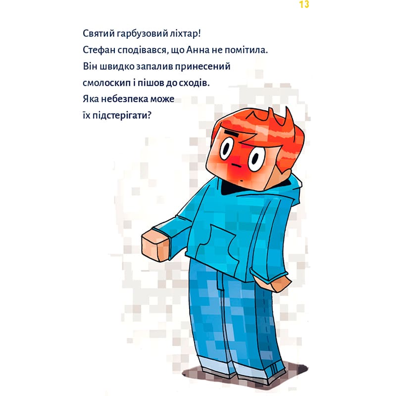 Фото Книга Хайко Вольц Minecraft Зомбі - поки не прибуде лікар! Книга 1 2025 (978-617-548-346-6)