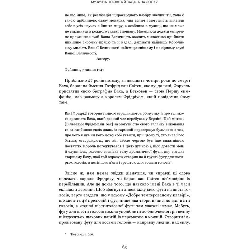 Фото 21 Книга Дуґлас Р. Гофстедтер Гедель, Ешер, Бах. Вічне золоте плетиво 2025 (978-617-548-343-5)