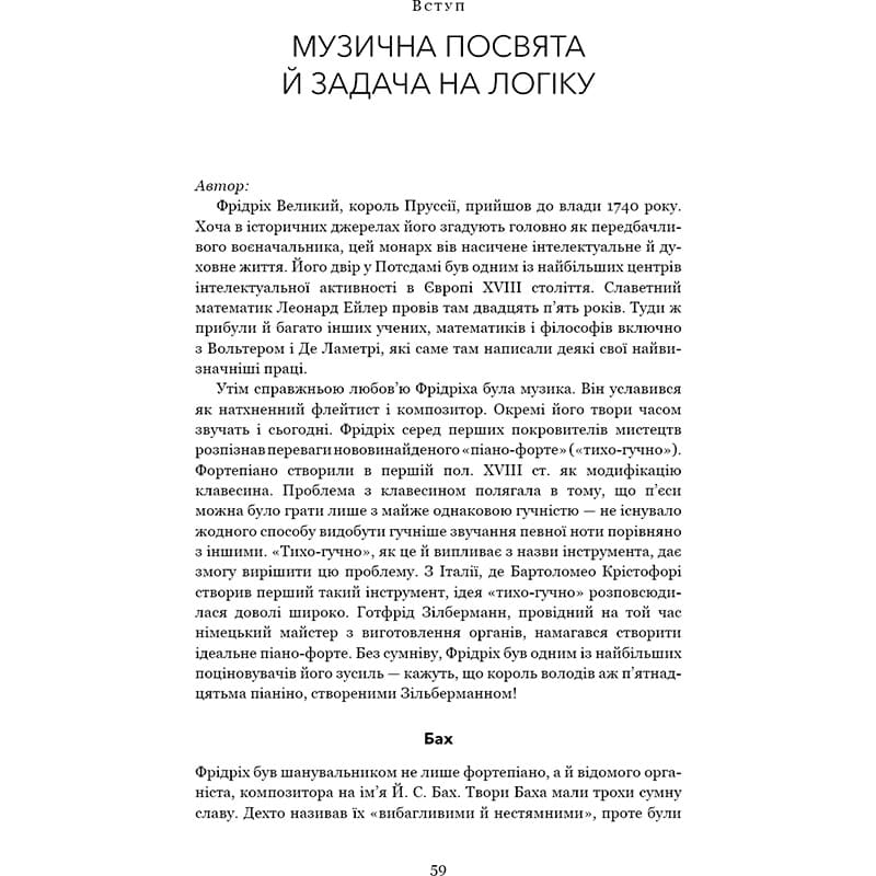 Фото 17 Книга Дуґлас Р. Гофстедтер Гедель, Ешер, Бах. Вічне золоте плетиво 2025 (978-617-548-343-5)