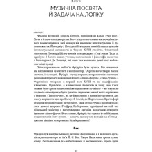Книга Дуґлас Р. Гофстедтер Гедель, Ешер, Бах. Вічне золоте плетиво 2025 (978-617-548-343-5)