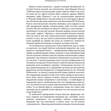 Книга Дуґлас Р. Гофстедтер Гедель, Ешер, Бах. Вічне золоте плетиво 2025 (978-617-548-343-5)