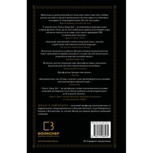 Книга Дуґлас Р. Гофстедтер Гедель, Ешер, Бах. Вічне золоте плетиво 2025 (978-617-548-343-5)