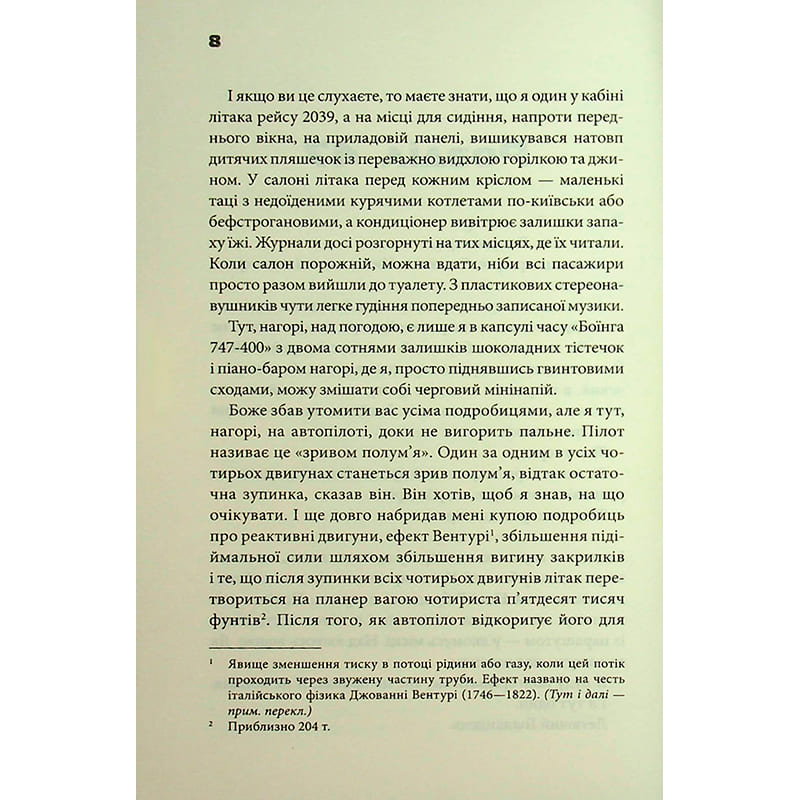 Заказать Книга Чак Поланік Вцілілий 2025 (978-617-15-1305-1)