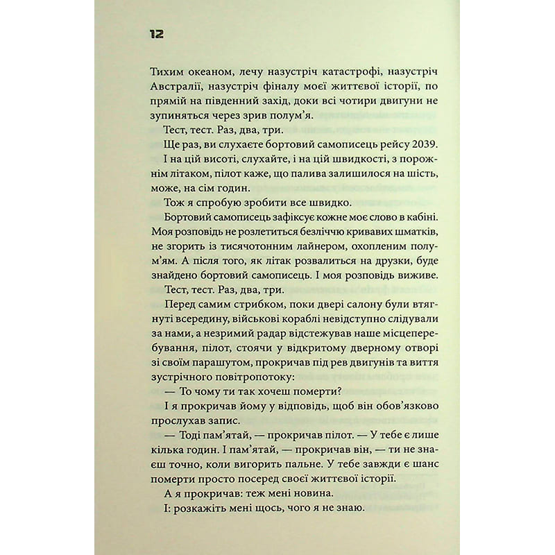 В Фокстрот Книга Чак Поланік Вцілілий 2025 (978-617-15-1305-1)