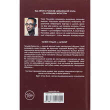 Книга Чак Поланік Вцілілий 2025 (978-617-15-1305-1)