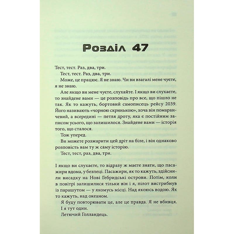 Фото Книга Чак Поланік Вцілілий 2025 (978-617-15-1305-1)