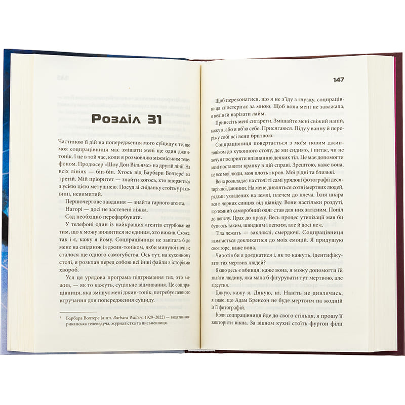 Книга Чак Поланік Вцілілий 2025 (978-617-15-1305-1) Переводчик Беляев Константин