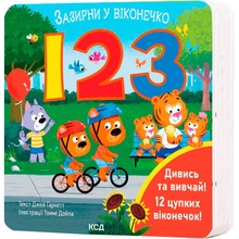 Книга Джей Гарнетт 123 Заглянь у віконечко 2025 (978-617-15-1118-7)