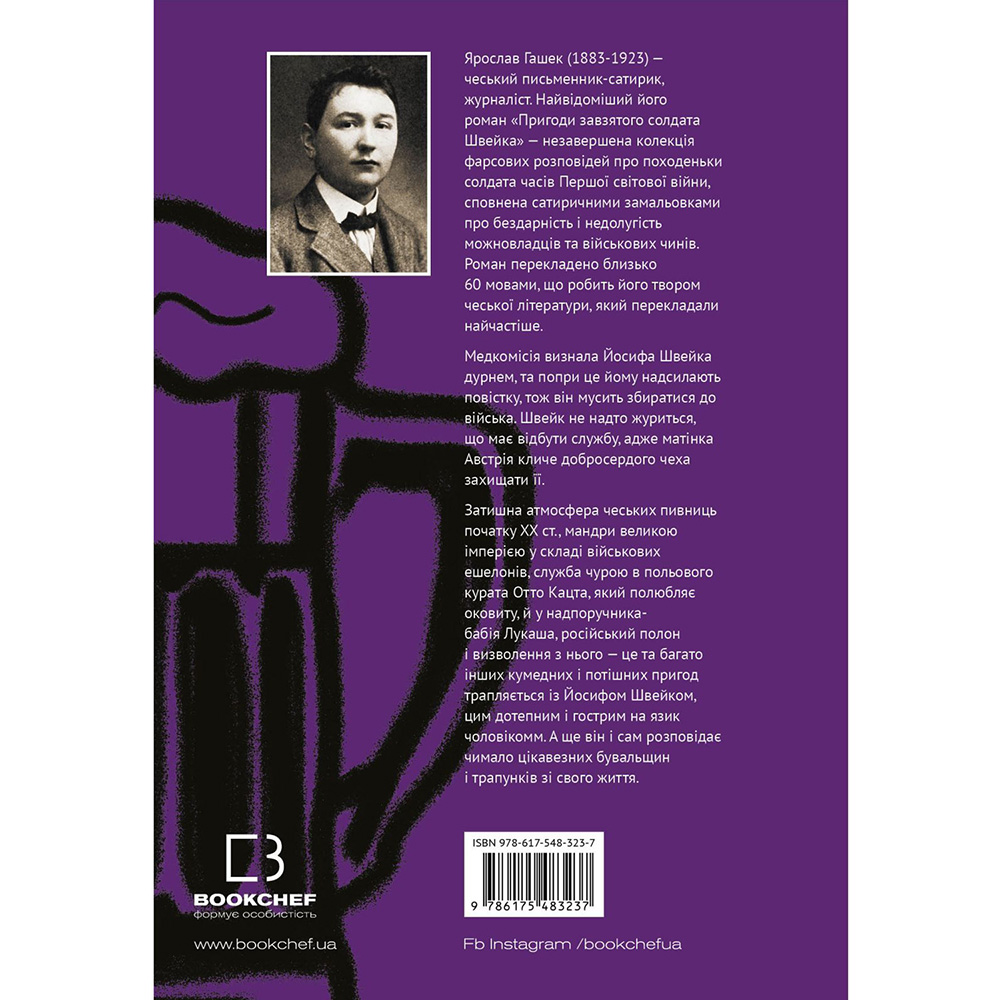 Книга Ярослав Гашек Пригоди завзятого солдата Швейка 2024 (978-617-548-323-7) Вид художественной литературы военная проза