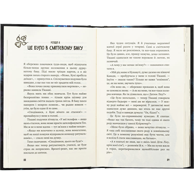 Внешний вид Книга Катя Брандіс Діти лісу Небезпечна дружба Книга 2 2025 (978-617-548-337-4)